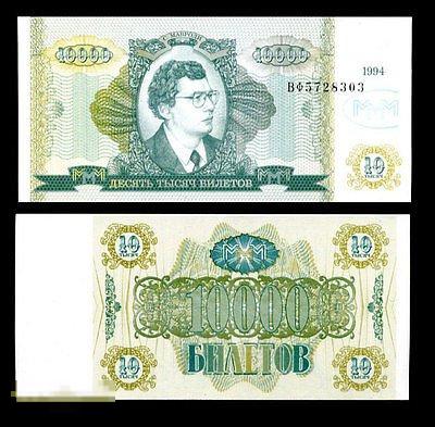 МММ - 10000 Билетов UNC 2-й выпуск