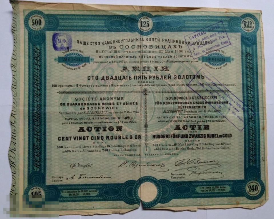 Акция - Общество каменноугольных копей, рудников и заводов в Сосновицах 125 рублей золотом 1890