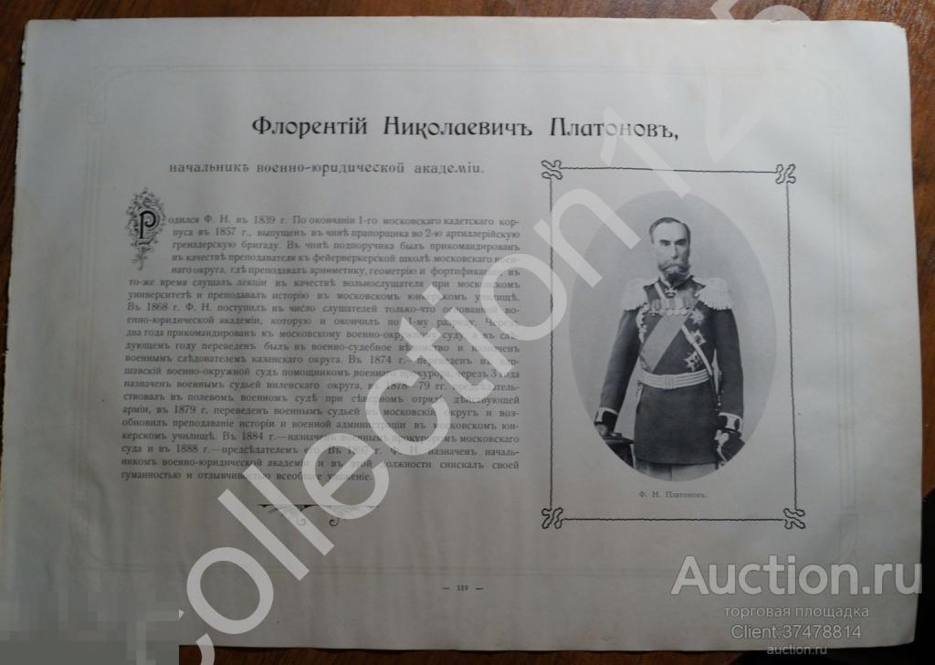 Реклама Платонов начальник военно-юридической академии. Лев Толстой писатель.