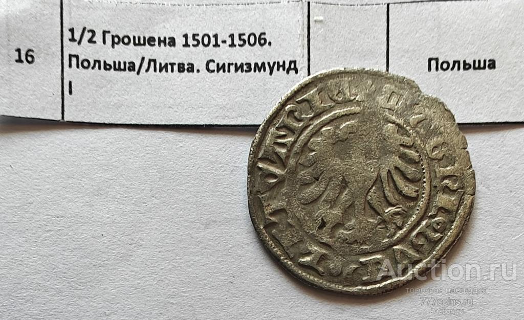 Польша. 1/2 Гроша 1501-1506. Сигизмунд I