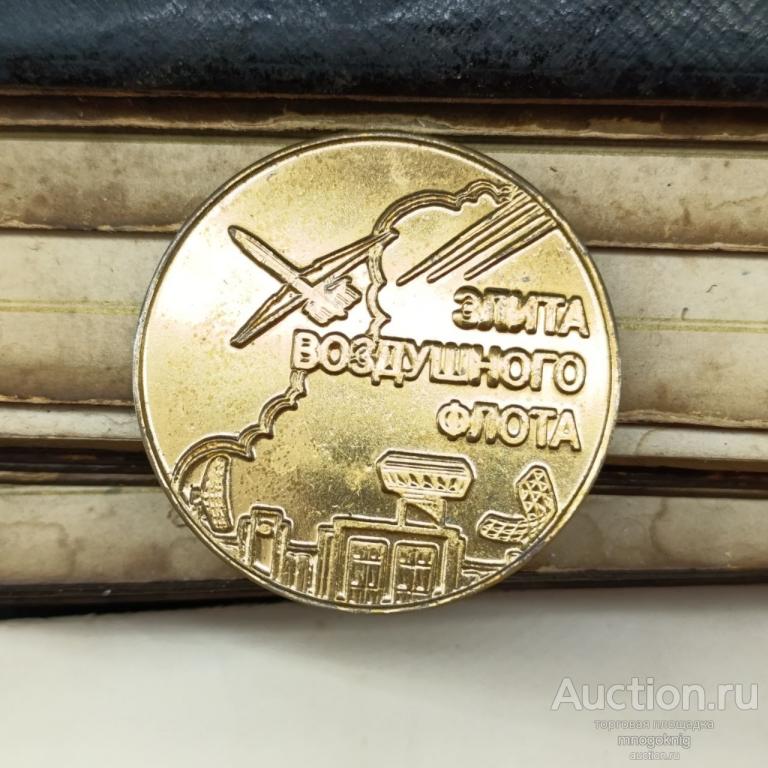 Настольная медаль  Международная наградная палата. Элита воздушного флота