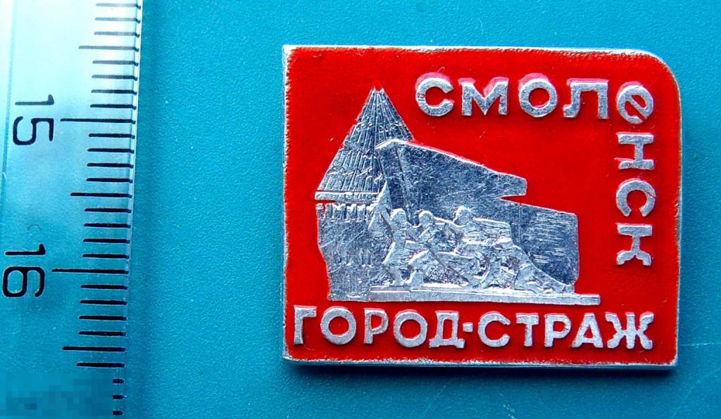 СМОЛЕНСК-ГОРОД СТРАЖ ---  Ф164 --- памятник артиллерия ВОВ монумент ГЕРАЛЬДИКА люкс!!!