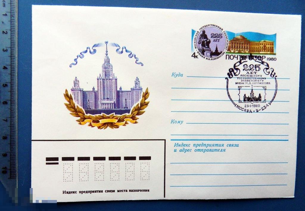 225 лет МГУ им.ЛОМОНОСОВА 1979 ХМК с СГ КТ11