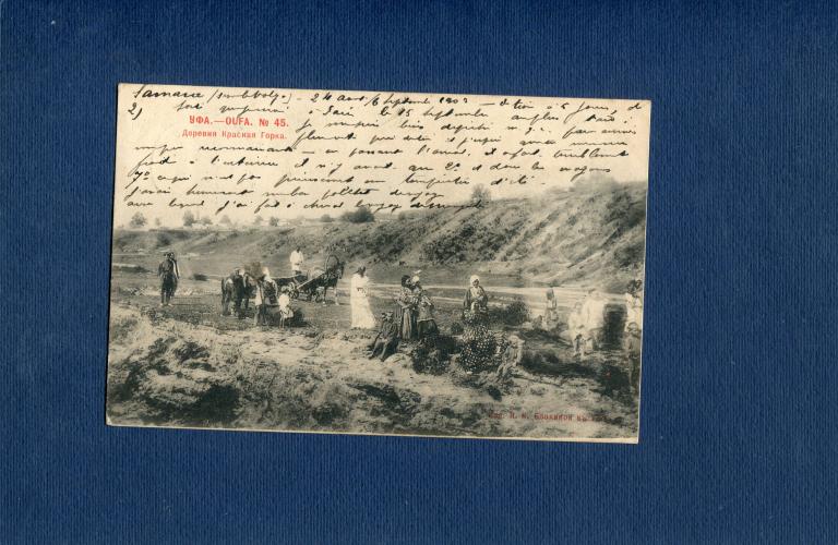 Уфа №45. Деревня. Красная горка.