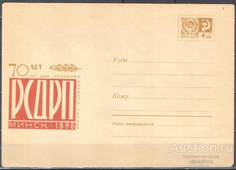 КН0054 ✅ РСДРП Революция ВОСР Лениниана 1967 СССР ХМК Лапкин № 67-580 (5024)