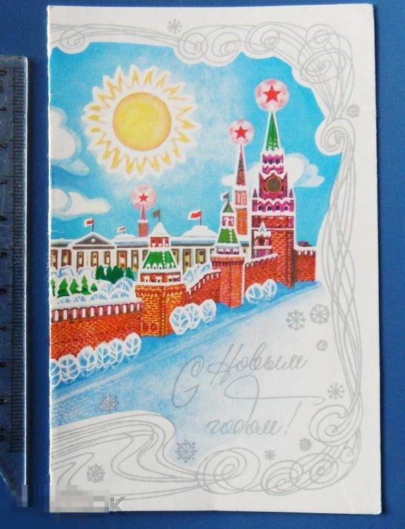 Кирпичева С НОВЫМ ГОДОМ! R* 1977 чистая двойная КРЕМЛЬ редкая!