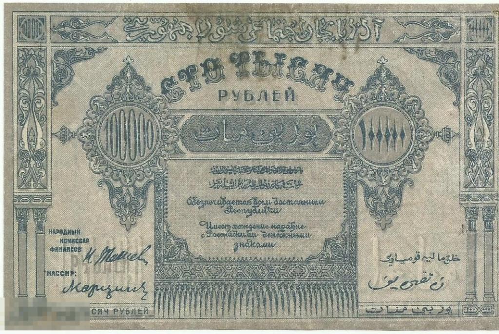 Азербайджан 100000 рублей 1922 "с водяным знаком серия АБ" UNC