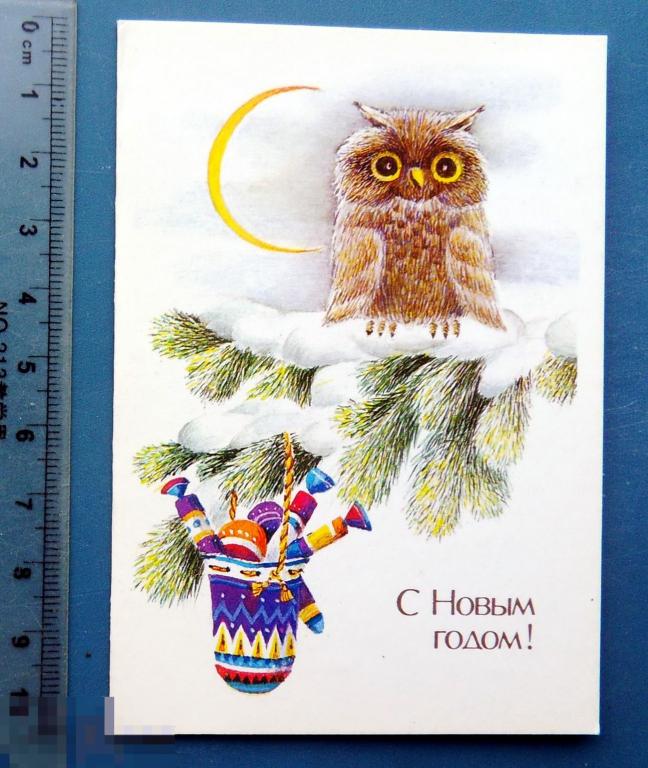 Чернышева С НОВЫМ ГОДОМ! 1990 М* МИНИ чистая люкс!!! СОВА