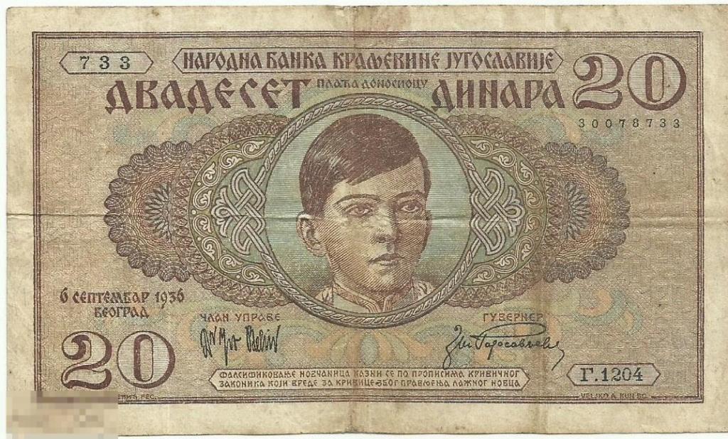 Югославия 20 Динар 1936 (733)