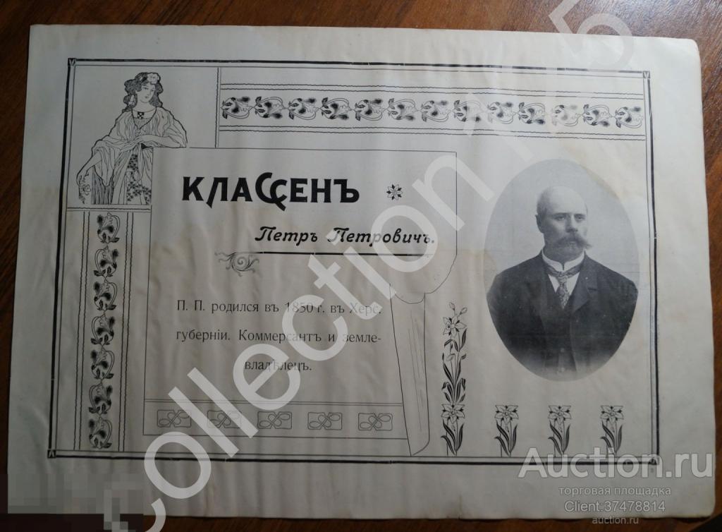 Реклама. Классен купец Херсон. Завод Донских г. Николаев.
