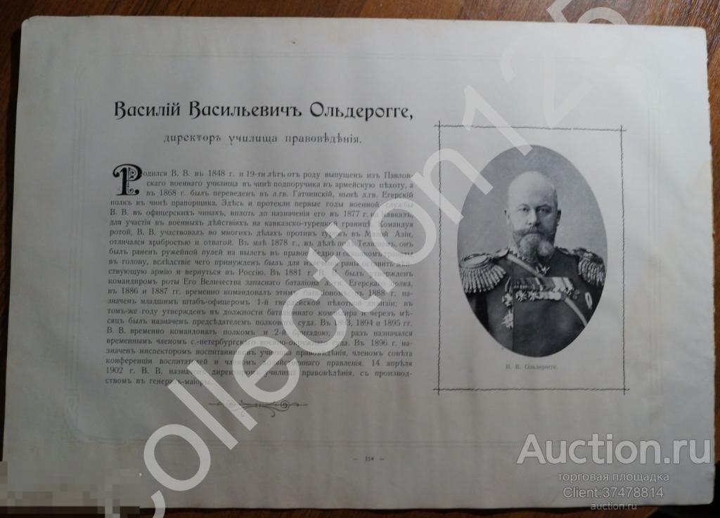Реклама Ольдерогге директор училища правоведения. Иван Толстой вице-президент академии художеств.