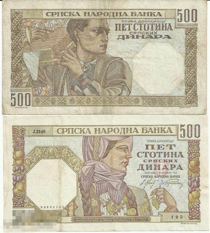 Сербия - 500 динар 1941 VF