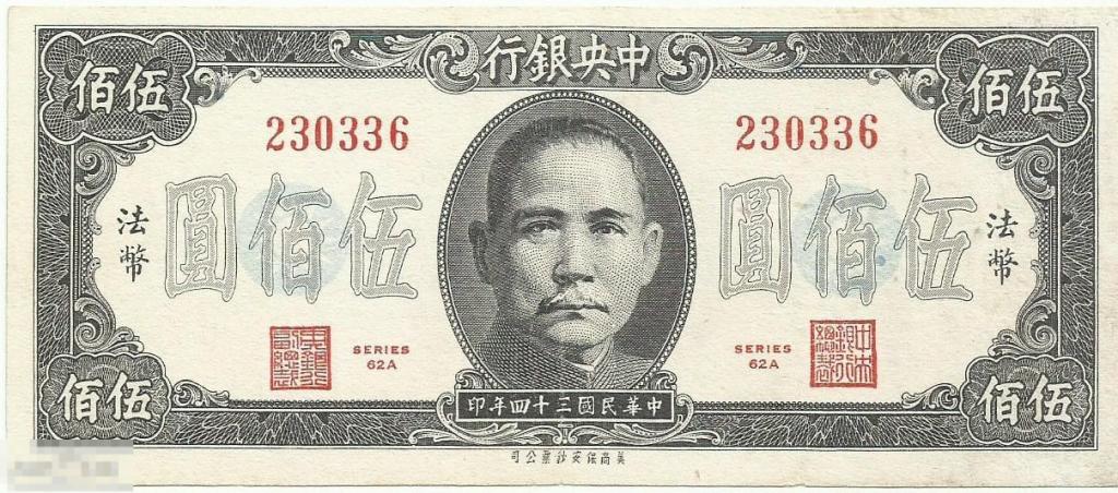 Китай - 500 Юань 1945 UNC