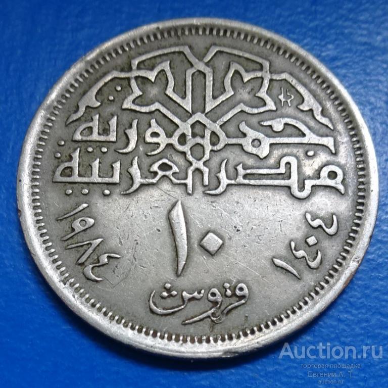 Египет. 20 пиастров. 1984. VF+. № Оч-04-03.