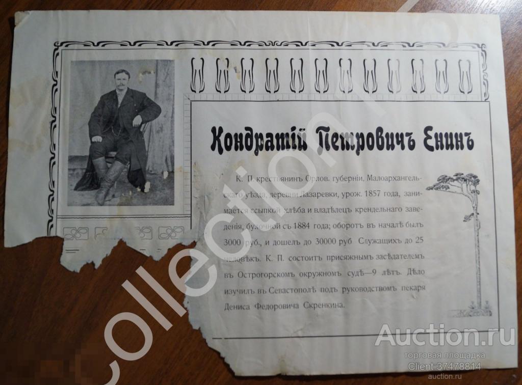 Реклама. Енин купец Острогожск Воронеж. Купцы Вишневский Миронов.