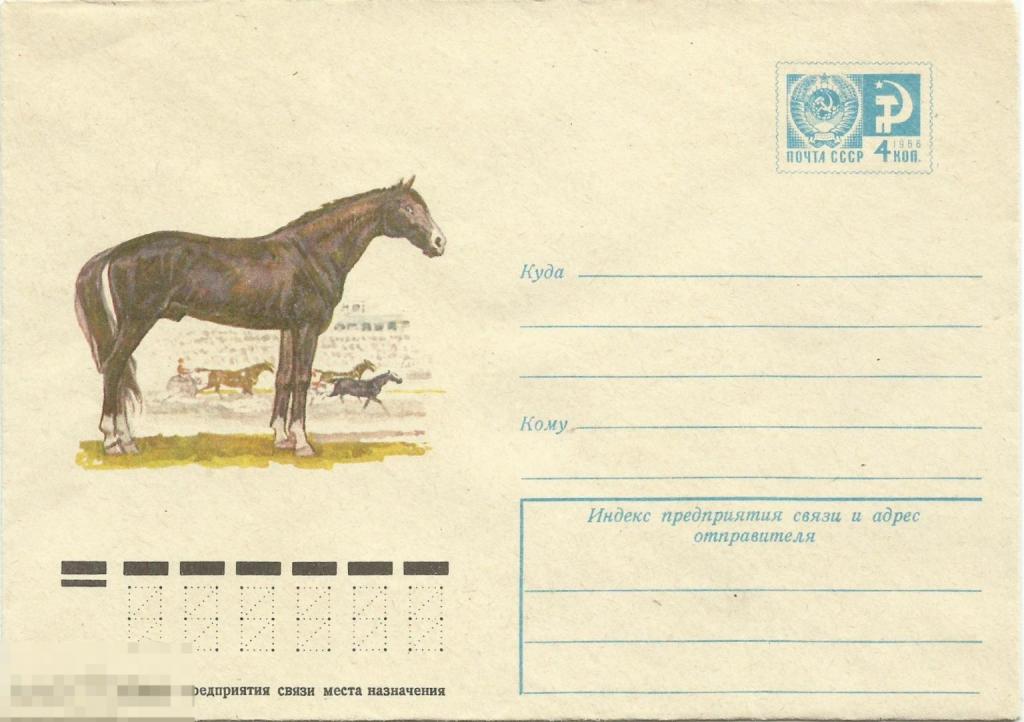 ХМК Лошадь русской рысистой породы 1977 г. х.С.Куприянов (Кон3-2)