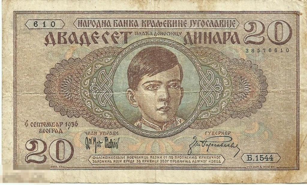 Югославия 20 Динар 1936 (610)