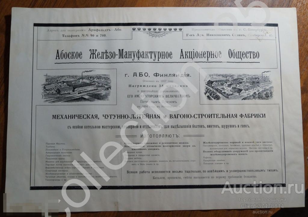 Реклама Або Финляндия. Гостиница ресторан Таммерфорс. Гостиница г.Ваза.