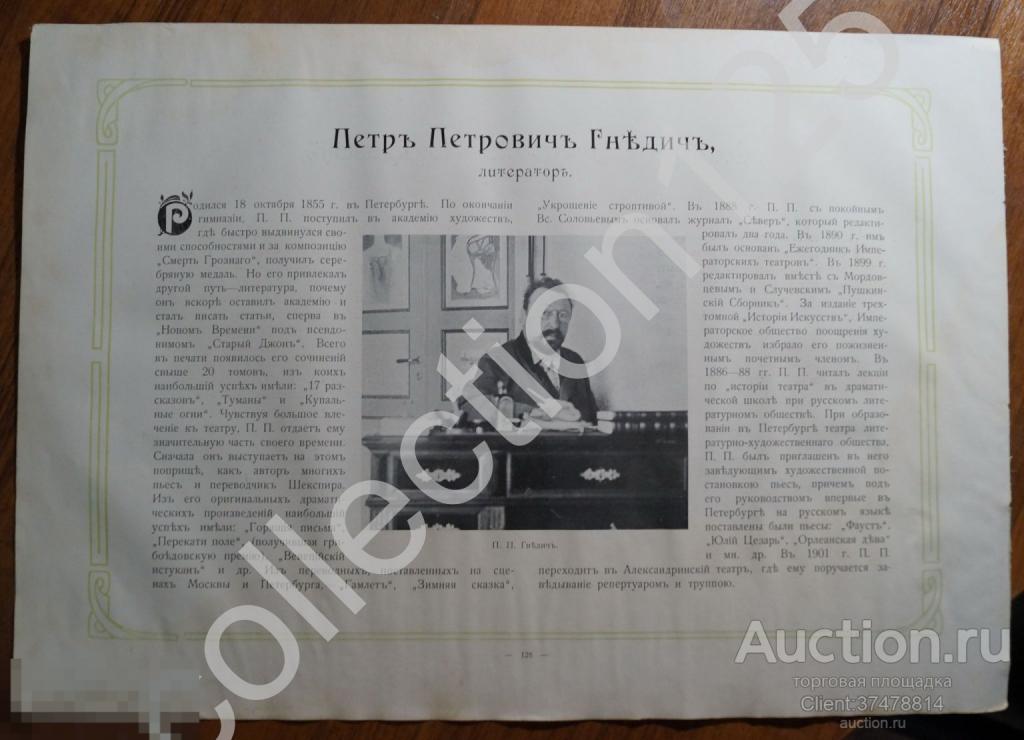 Реклама Гнедич литератор. Мережковский поэт.