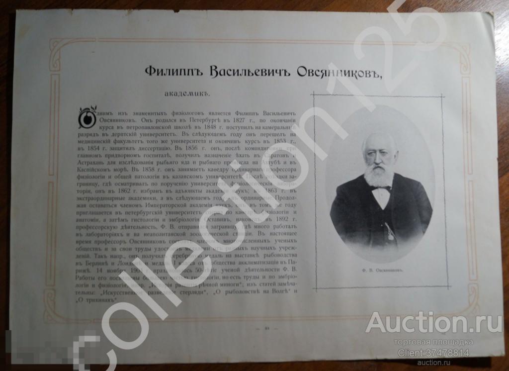 Реклама. Овсянников академик. Клоссовский профессор.