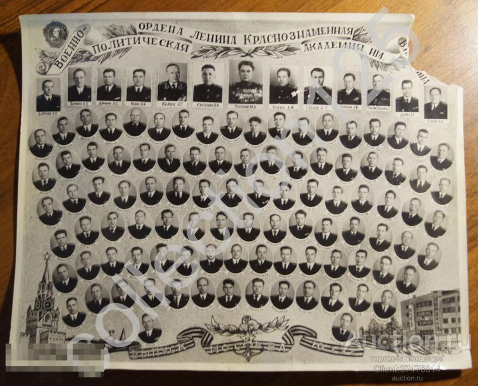 Военно-политическая академия. Выпуск 1953г. Москва.