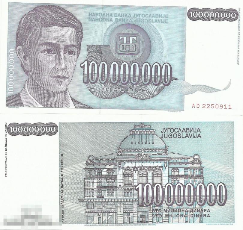 Югославия - 100 000 000 (Миллионов)  Динар 1993 UNC