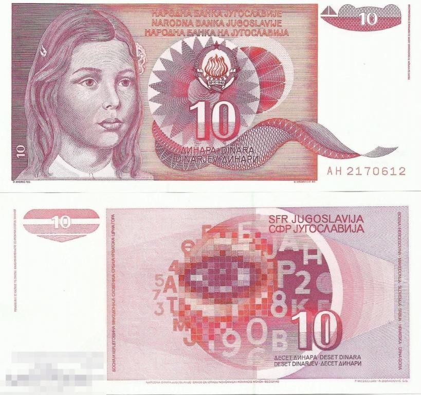 Югославия - 10 Динар 1990 UNC