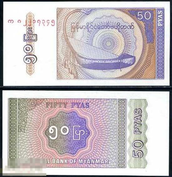 Бирма - 50 Пьяс 1994 UNC