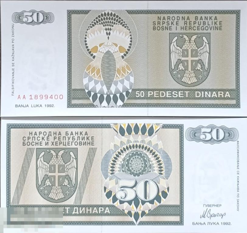 Сербская республика Боснии и Герцеговины 50 динар 1992 UNC