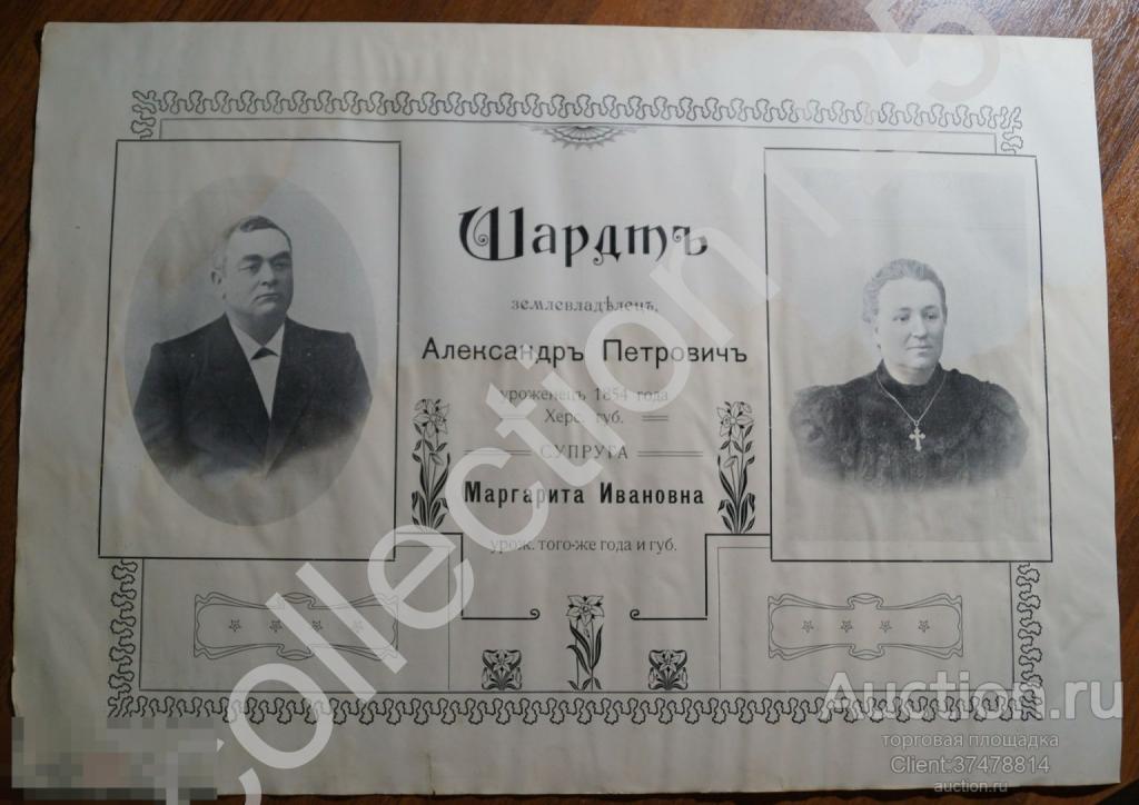 Реклама. Шардт немецкие колонисты Херсон. Купец Бурхачев г. Николаев Украина.