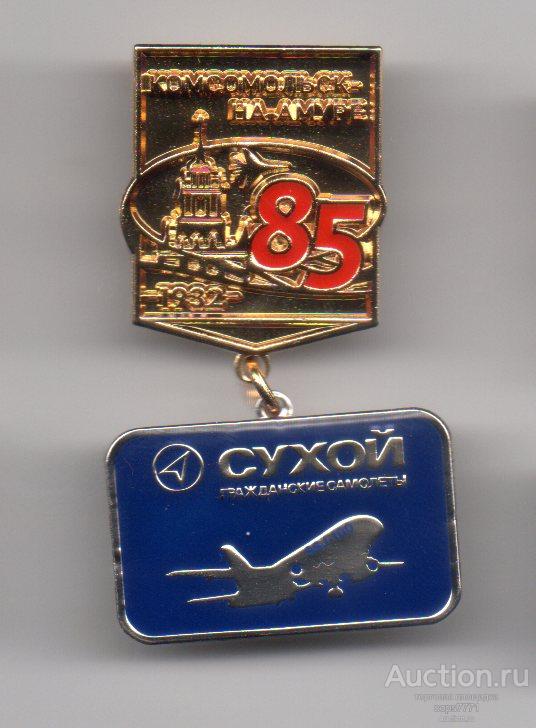Авиация !! SSJ100 !! Юбилей Комсомольск на Амуре !! 85 лет городу !! КнААЗ КнААПО !!