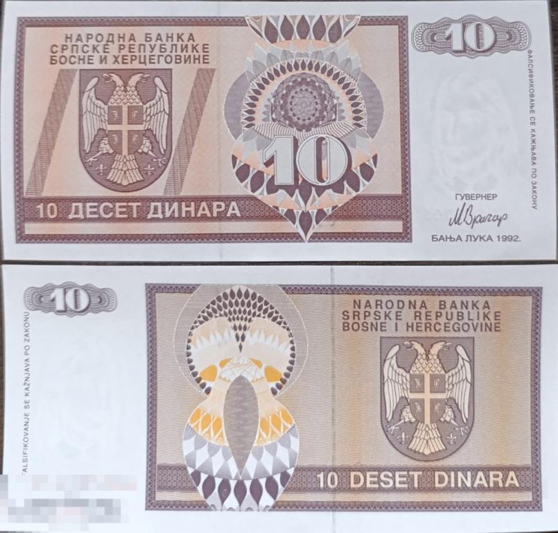Сербская республика Боснии и Герцеговины 10 динар 1992 UNC