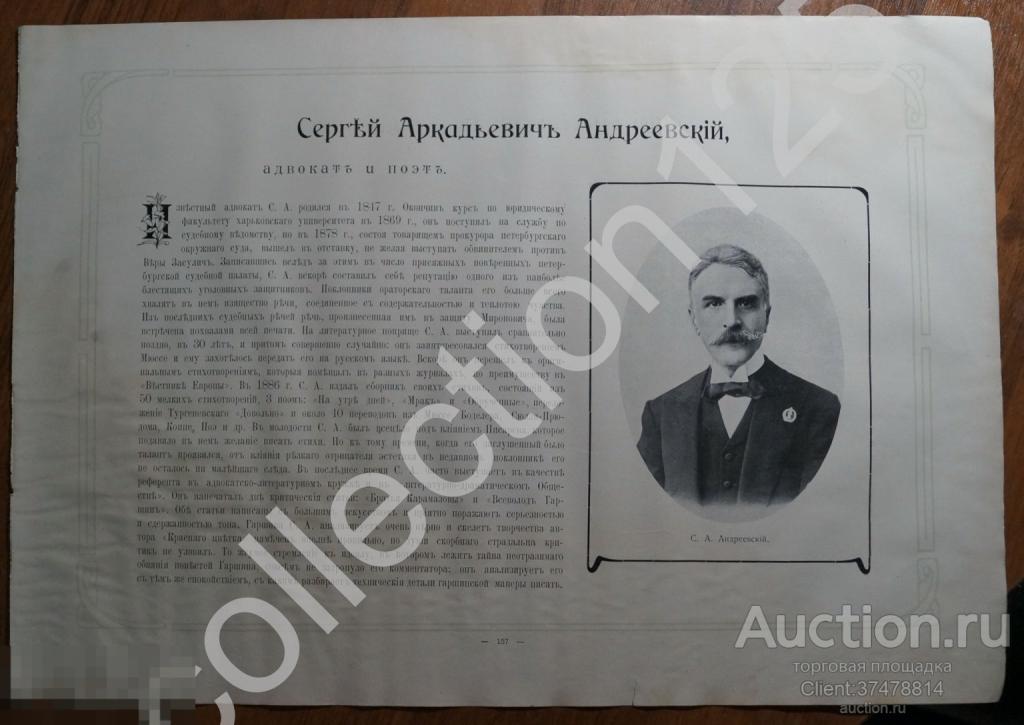 Реклама Андреевский адвокат и поэт. Карабчевский адвокат.