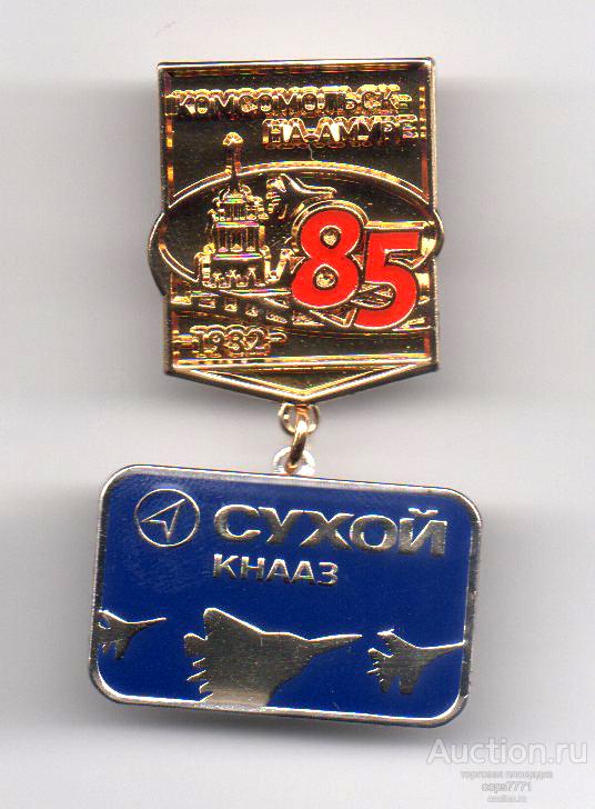 Авиация !! СУ-57 !! Юбилей Комсомольск на Амуре !! 85 лет городу !! КнААЗ КнААПО !!