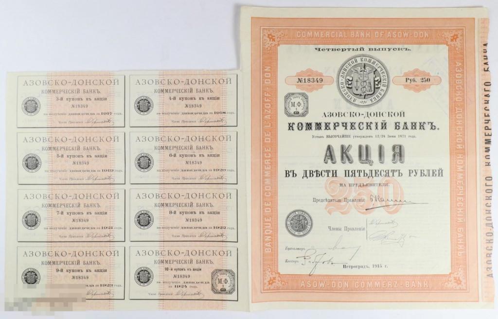 Акция 250 Рублей 1915 Петроград Азовско-Донской Коммерческий Банк с купонами
