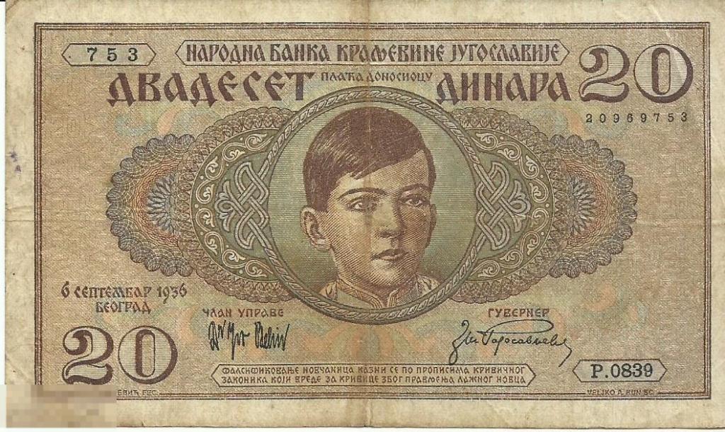 Югославия 20 Динар 1936 (753)