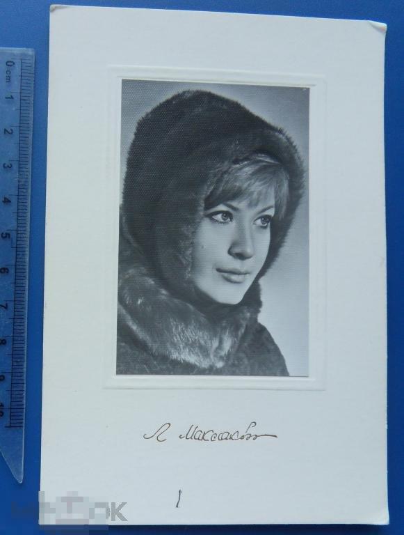 Артисты кино ЛЮДМИЛА МАКСАКОВА #* 1968