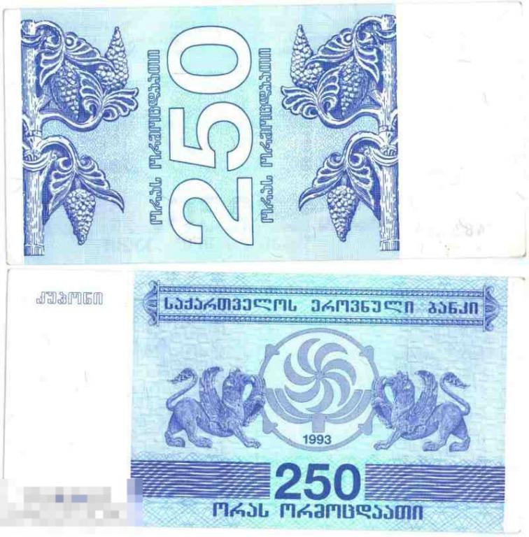 Грузия - 250 Купонов 1994 UNC