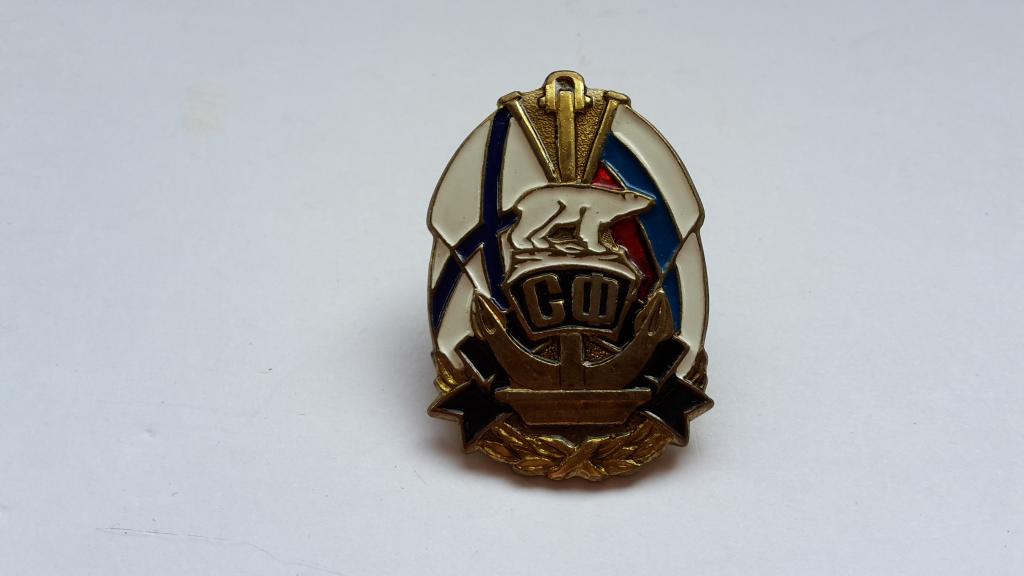 ЗНАК  СЕВЕРНЫЙ ФЛОТ ВМФ РОССИЯ БЕЛЫЙ МЕДВЕДЬ