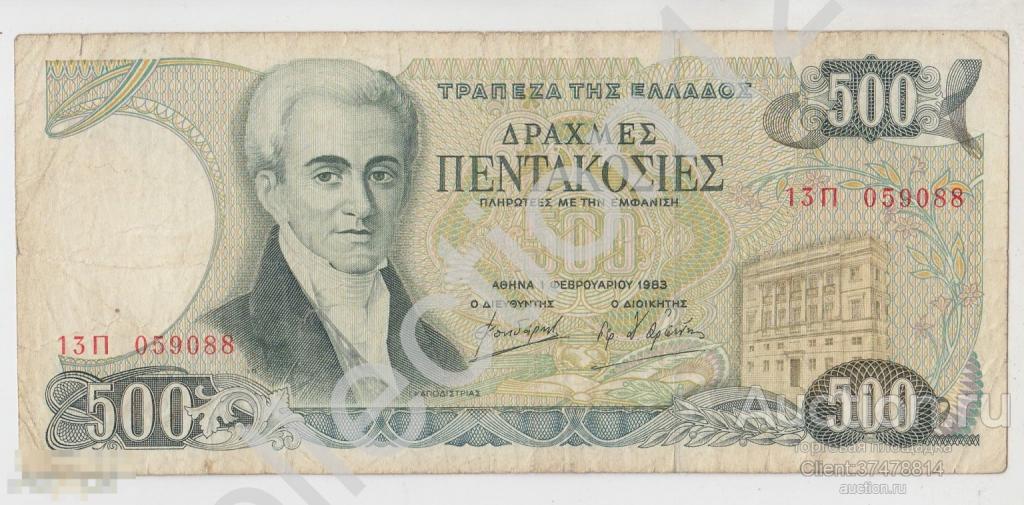 500 драхм 1983г. Греция.