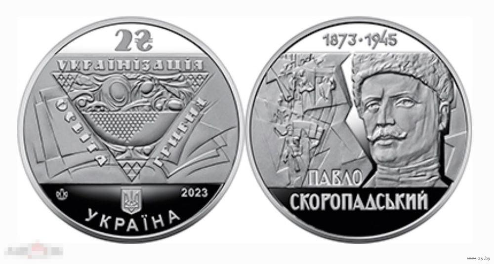 Украина 2 гривны 2023 Павел Скоропадский Proof UNC Капсула