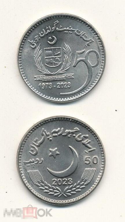 Пакистан 50 рупий 2023 50 лет Сенату, UNC