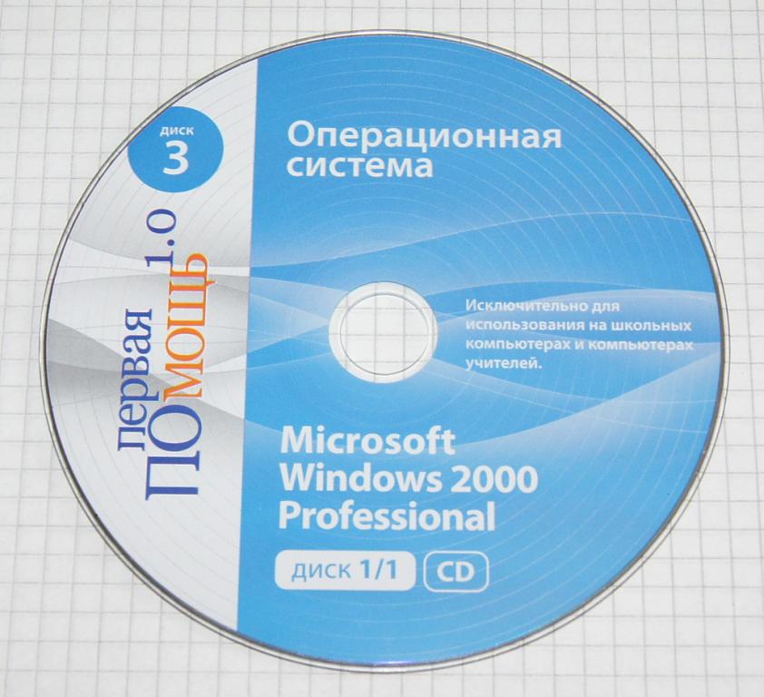 Первая помощь 1.0 (Операционная система) - Microsoft Windows 2000 Professional - CD-ROM