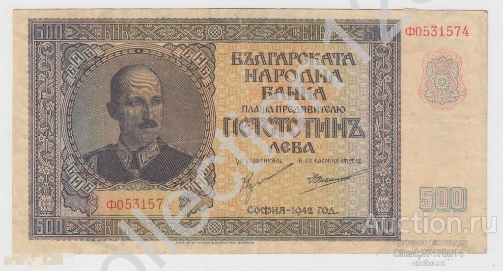 500 лев 1942г. Болгария.