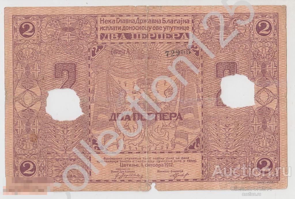 Черногория 2 перпера 1912г.