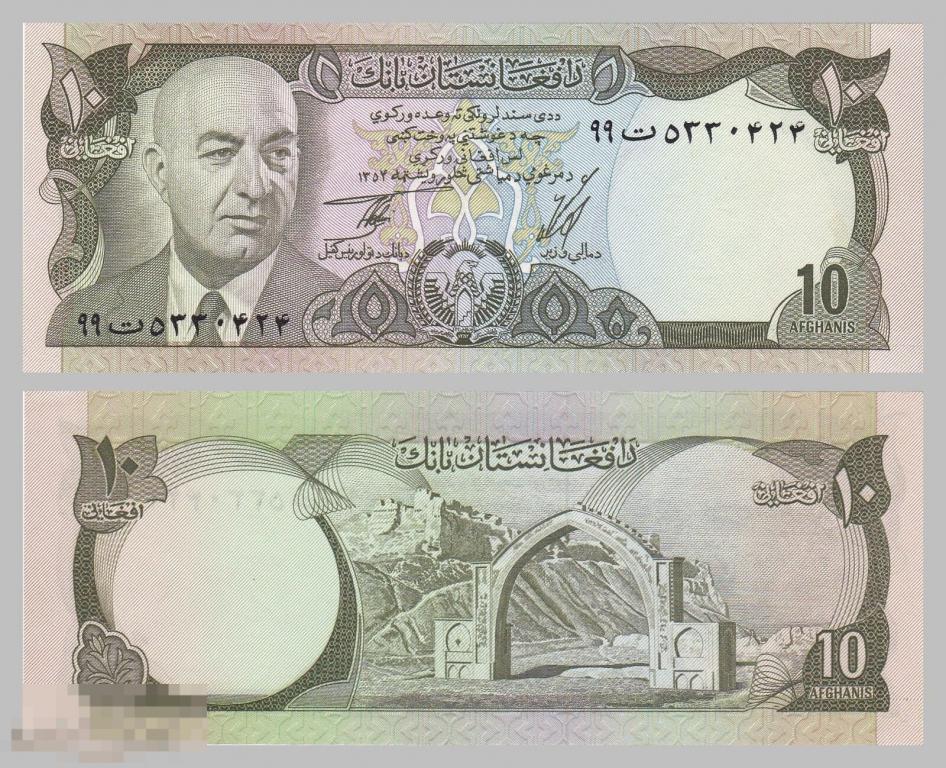 Афганистан 10 Афгани 1973 UNC