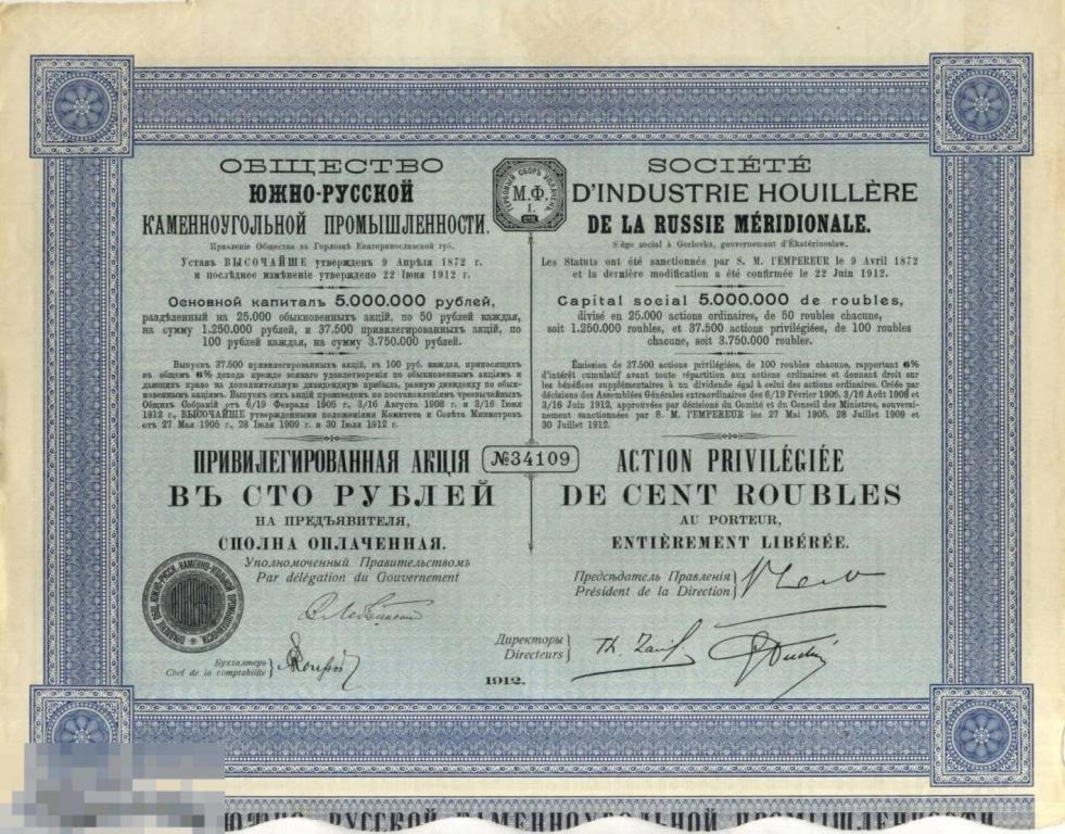Облигация -  100 Рублей 1912 Общество Южно-Русской Каменноугольной Промышленности