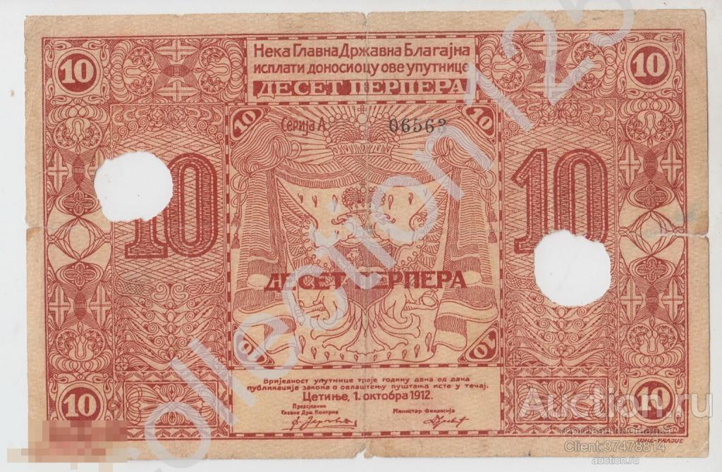 Черногория 10 перпера 1912г.