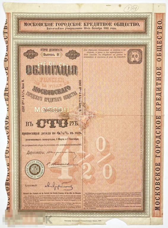 Облигация - 100 Рублей 1909 Московское Городское Кредитное Общество