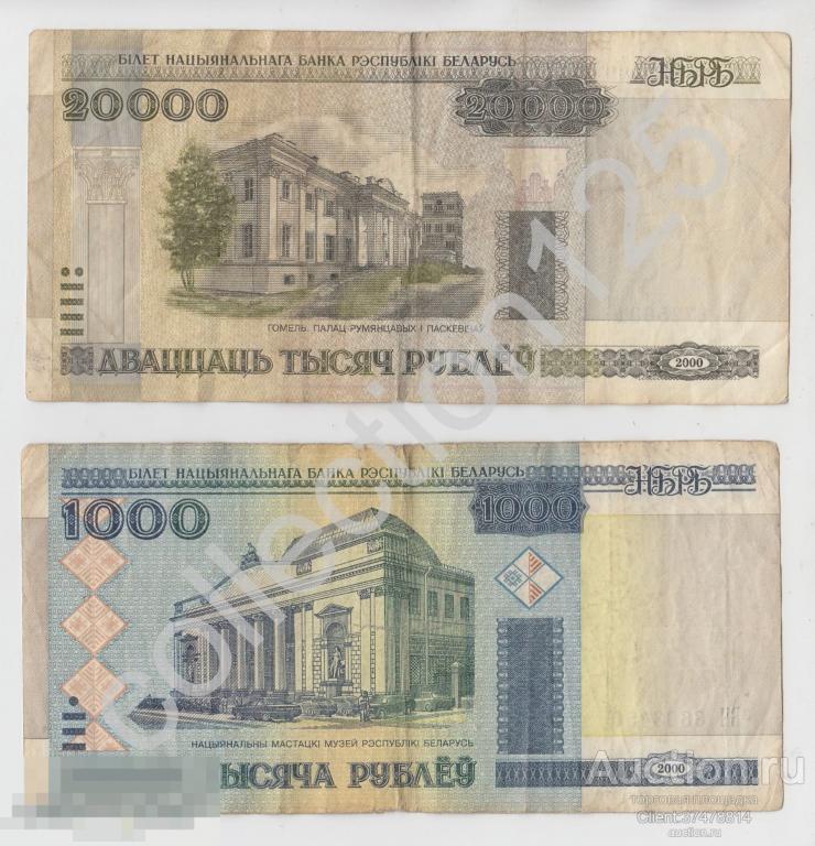 Беларусь 20000,1000,1000,500,100.  2000г. 5 банкнот.